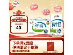伊利纯牛奶礼盒促销！满99减20，65.1元抱回家