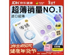 杰士邦23只避孕套超值购，满减后79.9元还赠礼