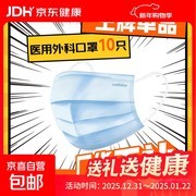 成人适用！10只装蓝色医用外科口罩，券后仅3.01元