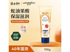 隆力奇100g蛇油果酸护手霜，秋冬特惠仅12.9元！