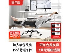 黑白调人体工学电脑椅促销