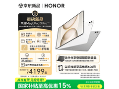 荣耀月影白平板OLED屏，到手价4229元