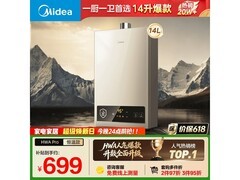 美的HWA Pro燃气热水器14L