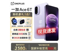 一加Ace 6T限时钜惠2124元