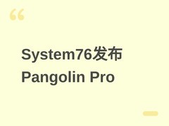 System76发布Pangolin Pro轻薄本：锐龙AI7+16英寸2.5K屏，售价1699美元