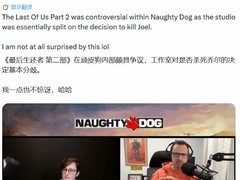 最后生还者2乔尔之死：开发初期即引发团队激烈争议与叙事分歧