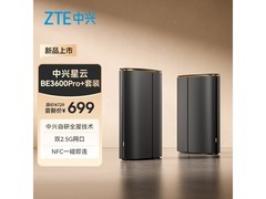 中兴双2.5G网口路由器套装京东优惠购