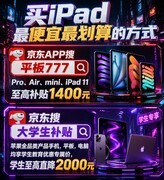 iPad全系列购买攻略：怎么买更划算更省钱？一篇讲透选购技巧，照着买不后悔