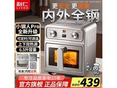 利仁小钢人Pro空气炸锅，489元速抢！