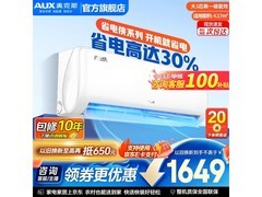 奥克斯省电侠1.5匹空调直降100