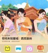 五一走鸿指南！AppGallery带你解锁西双版纳的傣式松弛与野趣浪漫