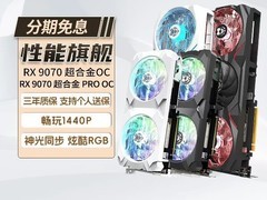 瀚铠RX 9070 XT显卡立减1500，4299元到手