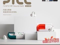水月雨PILL耳夹式蓝牙耳机限时179元
