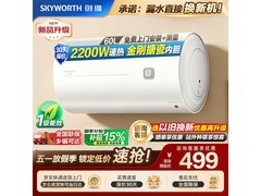 创维60升电热水器京东特惠低至577元