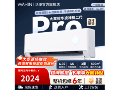 华凌神机二代Pro空调，低至1866元！