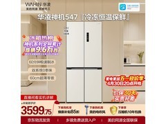 华凌神机521L冰箱限时特惠