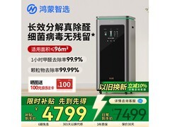 鸿蒙智选IAM X5净化器直降享补贴