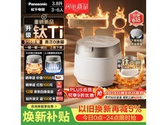 Panasonic电饭煲优惠购，低至3073元