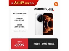 小米17 Ultra 5G手机京东特惠低至5650元