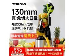 MOKUSAN不锈钢原汁机到手仅339元