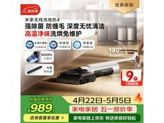米家无线洗地机4 E303京东特惠低至927元
