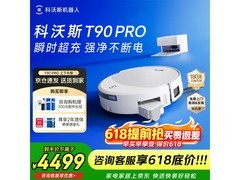 科沃斯T90PRO白色上下水版扫地机热卖！