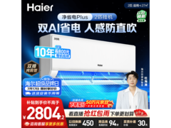 海尔AI人感2匹空调2792元