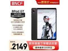 BNCF BPad GT高刷平板直降331元