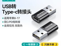 山泽TypeC转USB OTG转换头
