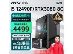 微星游戏主机，京东到手价低至3888元