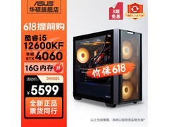 华硕台式主机，京东直降500元带回家