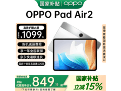 OPPO Pad Air2到手1274元速抢