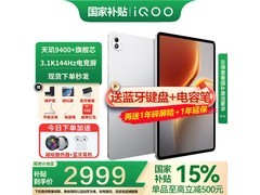iQOO Pad 5 Pro平板直降200仅3499元
