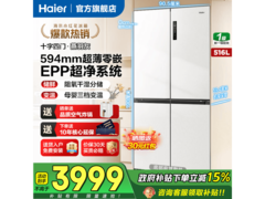 海尔516L风冷十字门冰箱，低至3088元