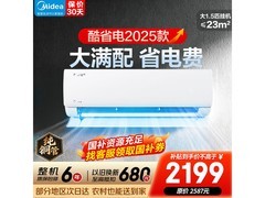 美的酷省电空调大1.5匹