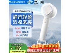 艾美特手持风扇FREE1以旧换新，仅50.71元