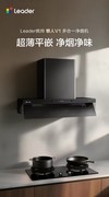 买小户型高颜值家电！Leader懒人系列省心