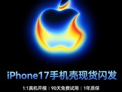 酷盟苹果17 Pro Max手机壳活动价68元