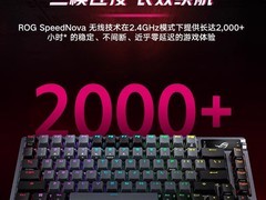 ROG夜魔机械键盘特惠，到手仅1499元