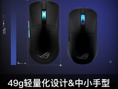 ROG龙鳞Ace Mini三模无线鼠标629元