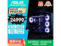 华硕全家桶海王星电竞主机