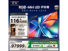 京东海信116UX电视，满减低至99989元