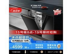 方太S7洗碗机优惠来袭，到手低至4095元