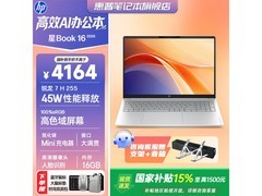 惠普星星Book16大屏轻薄本6999