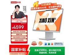 联想小新27英寸台式机，直降700元！