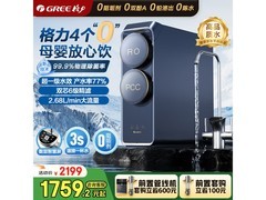 格力净水器京东特惠，到手仅1732元