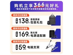 惠普战66轻薄本限时特惠