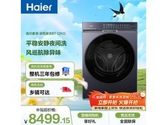 海尔麦浪X11滚筒洗衣机，优惠后6619元
