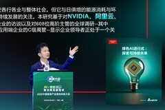 台达于2025中国智算产业绿色科技大会推出全球可持续AI报告