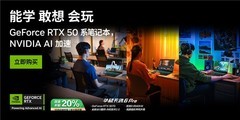 开学季部分地区享国补 RTX 5070笔记本首选天选6 Pro锐龙版